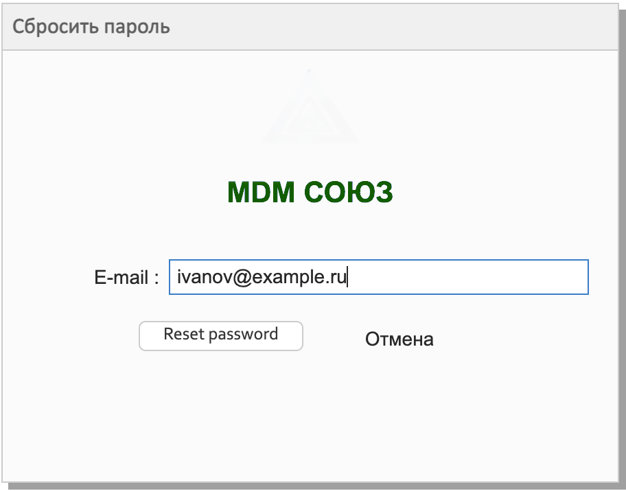 Окно сброса пароля